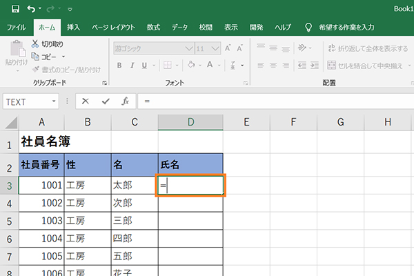 Excelで文字列を結合する方法 パソコン工房 Nexmag