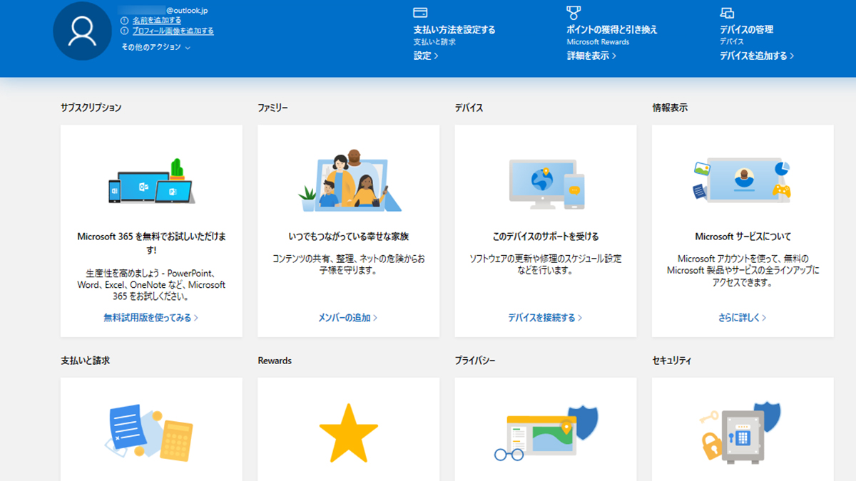 Microsoftアカウントを作成する手順 パソコン工房 Nexmag