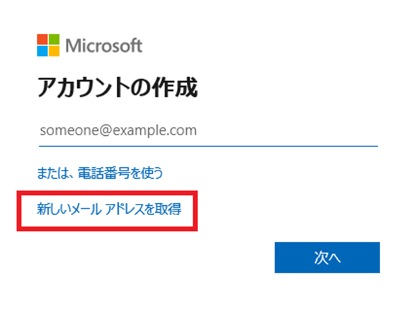 Microsoftアカウントを作成する手順 パソコン工房 Nexmag