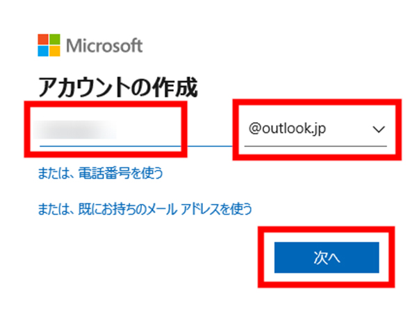 アカウント作成　メールアドレス入力画面