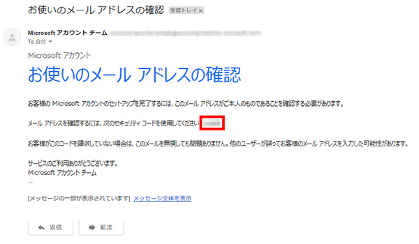 セキュリティコード　受信メール