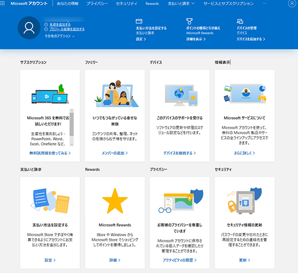 Microsoftアカウントを作成する手順 | パソコン工房 NEXMAG