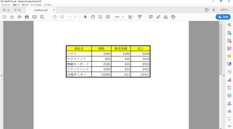 Pdf文書内の表をexcelで編集する方法 パソコン工房 Nexmag