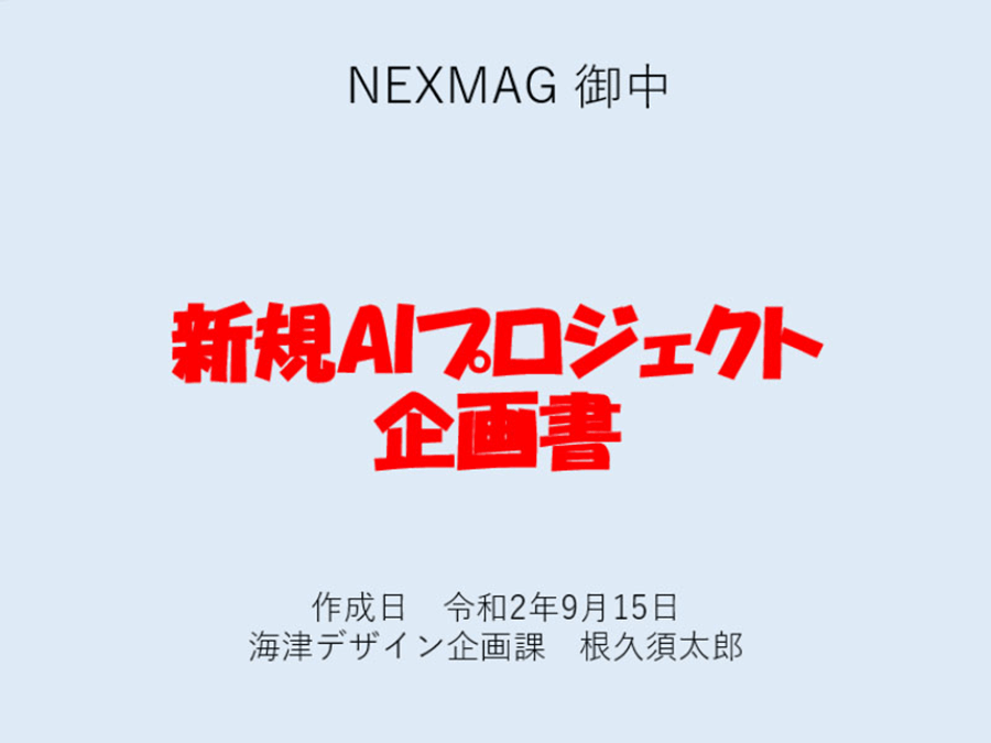 意図 的 に 手 を 加える こと