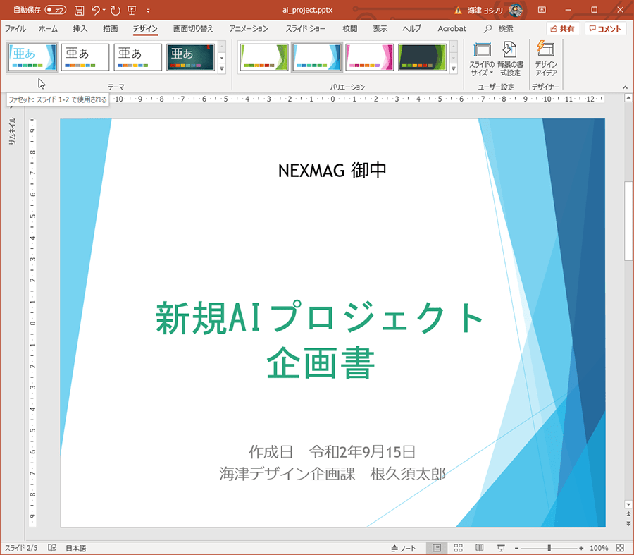 Powerpointテンプレートカスタマイズで短時間で表紙を作る パソコン工房 Nexmag