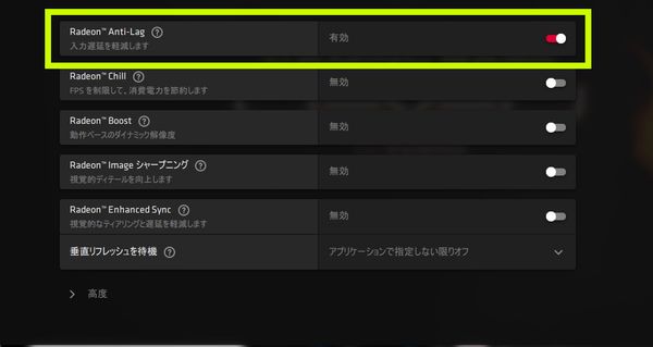 AMD Radeon Anti-Lagの設定画面