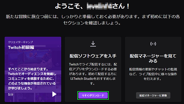 Twitchでゲーム実況配信を行うまでの手順と必要なpcスペックについて パソコン工房 Nexmag