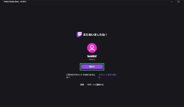 Twitchアカウント選択画面