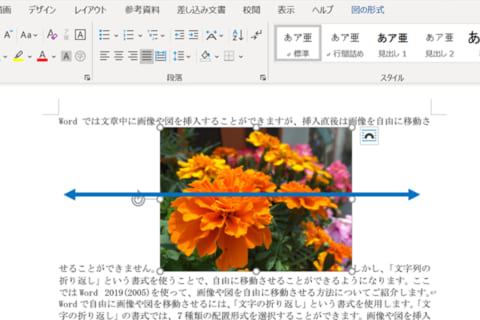 Wordで画像や図を自由に移動させる方法のイメージ画像