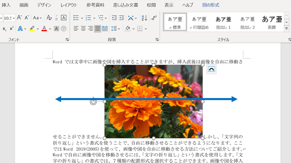 Wordで画像や図を自由に移動させる方法 パソコン工房 Nexmag