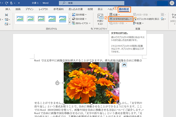 Wordで画像や図を自由に移動させる方法 パソコン工房 Nexmag