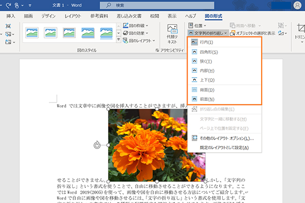 Wordで画像や図を自由に移動させる方法 パソコン工房 Nexmag