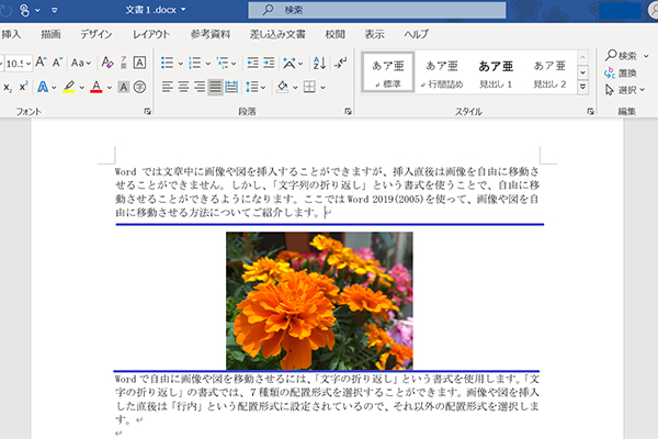 Wordで画像や図を自由に移動させる方法 パソコン工房 Nexmag