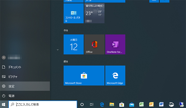 スタートメニューから【設定】を選択