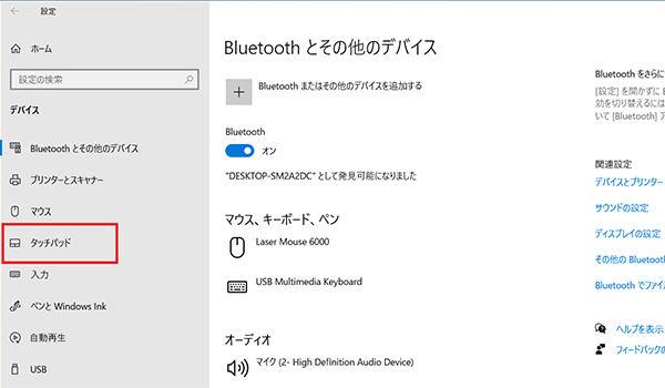 【Bluetoothとその他のデバイス】から【タッチパッド】を選択