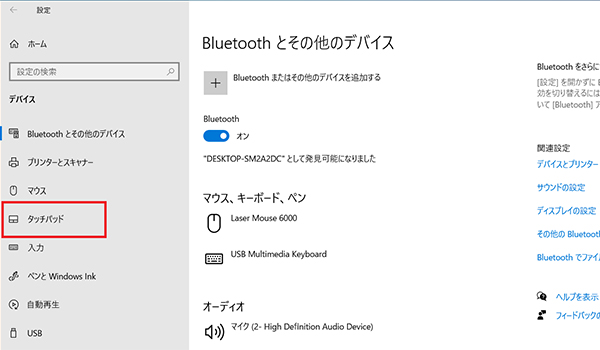 Usbマウス接続時にタッチパッドを無効にする方法 パソコン工房 Nexmag