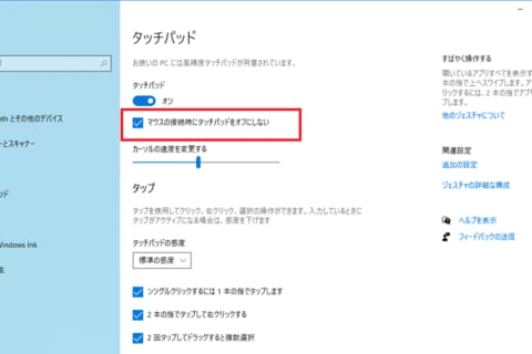 Usbマウス接続時にタッチパッドを無効にする方法 パソコン工房 Nexmag