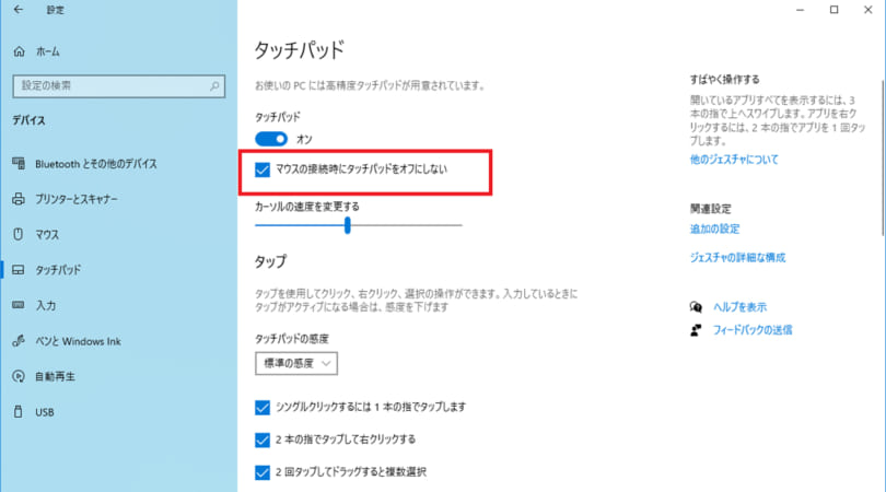 タッチ パッド 無効 windows10