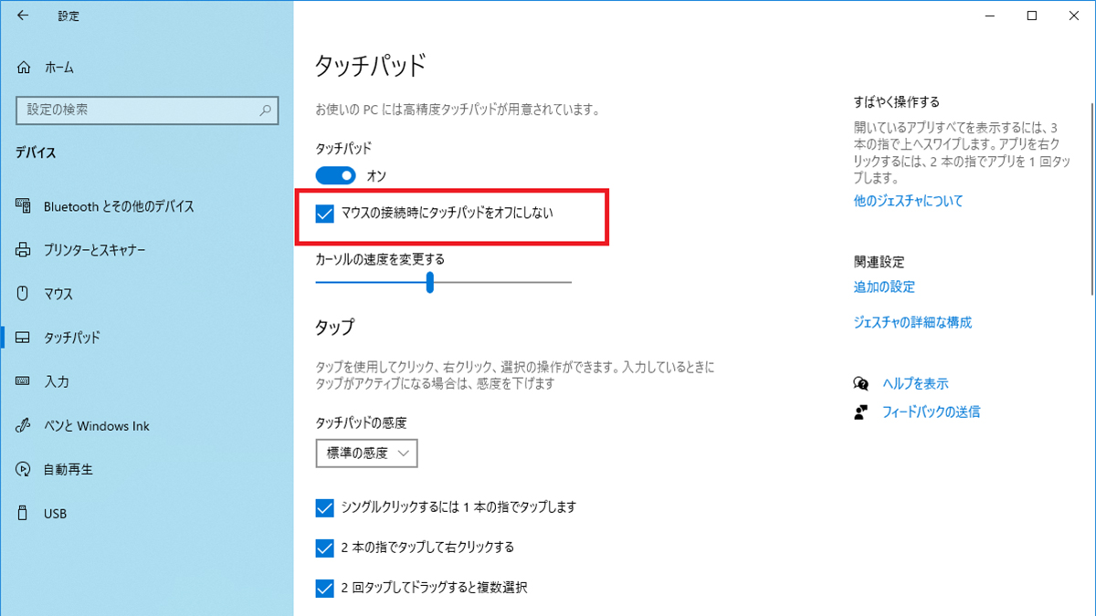 Usbマウス接続時にタッチパッドを無効にする方法 パソコン工房 Nexmag