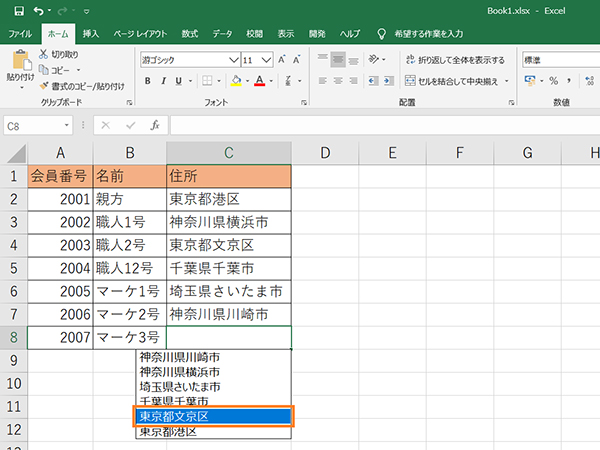 入力したい文字列を選択