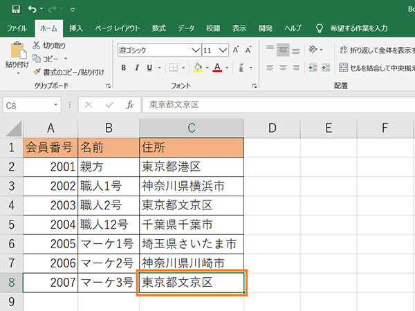 文字列が入力されたところ