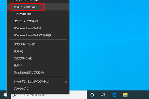 スタートメニュー　ネットワークの管理呼び出し画面
