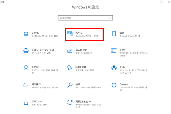 windowsの設定の「デバイス」