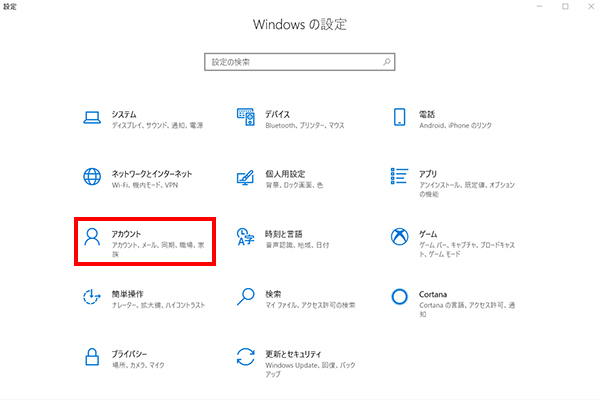 Windows の設定メニューの「アカウント」