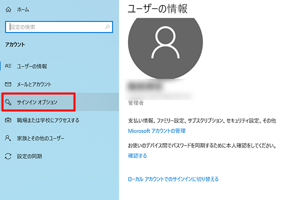 アカウントメニューの「サインインオプション」