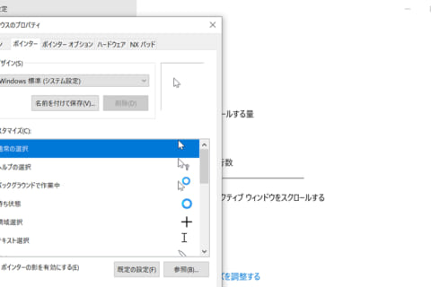 Windows 10でマウスポインターの大きさやデザインを変更する方法のイメージ画像