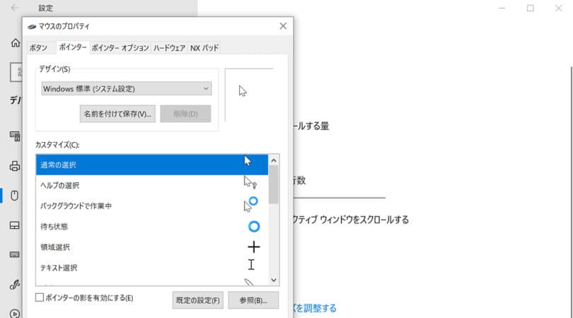 Windows 10でマウスポインターの大きさやデザインを変更する方法 パソコン工房 Nexmag