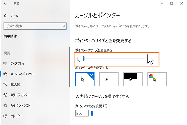 Windows 10でマウスポインターの大きさやデザインを変更する方法 パソコン工房 Nexmag