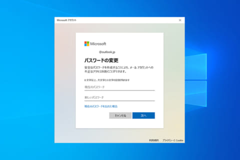 Windows 10でサインインパスワードを変更する方法のイメージ画像