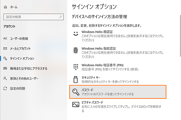 変更 windows パスワード Windows10でアカウントのログインパスワードを変更する方法