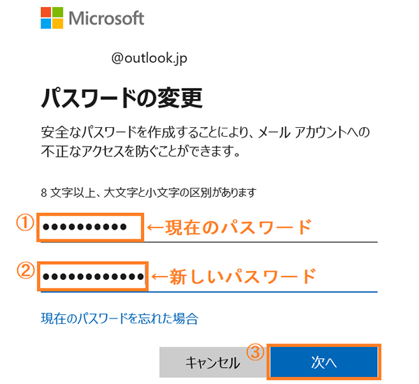 現在のパスワードと新しいパスワードを入力したところ