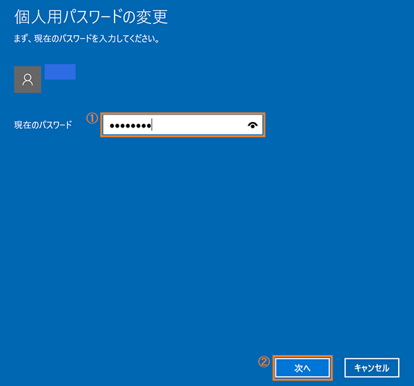 現在のパスワードを入力したところ