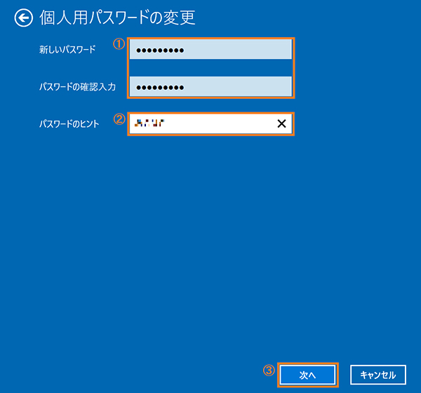 新しいパスワードとヒントを入力したところ