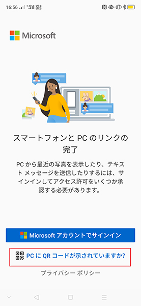 スマホ同期管理アプリ　QRコード　表示　確認画面