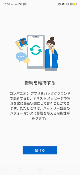 スマホ同期管理アプリ　接続維持確認画面