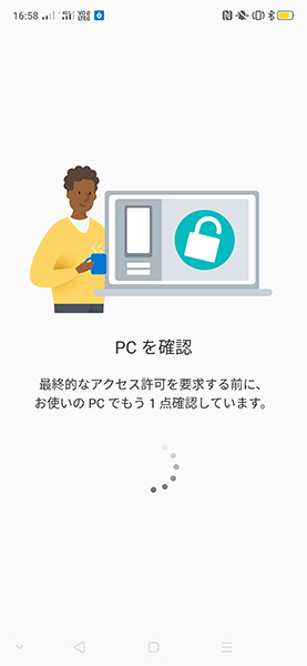 スマホ同期管理アプリ　同期開始画面