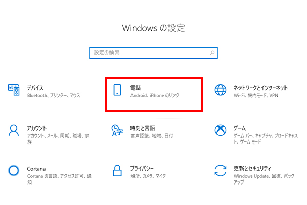 Windowsの設定一覧から「電話」を選択