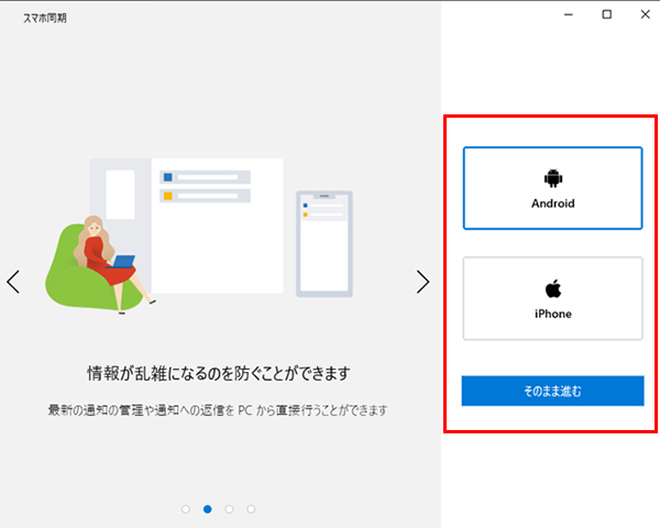 スマホ同期のメニューから「Android」を選択し「そのまま進む」を選択