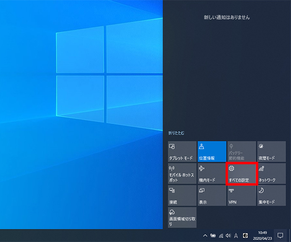 Windows 10の通知エリア