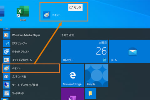 Windows 10でデスクトップにショートカットを作成する方法のイメージ画像