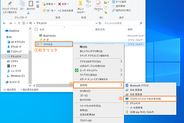 右クリックメニューにある「デスクトップ（ショートカットの作成）」