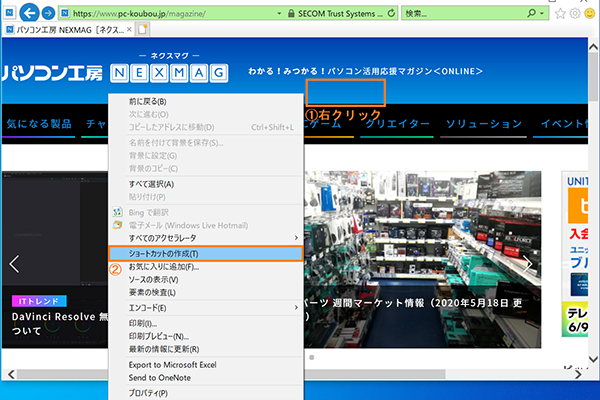 右クリックメニューにある「ショートカットの作成」