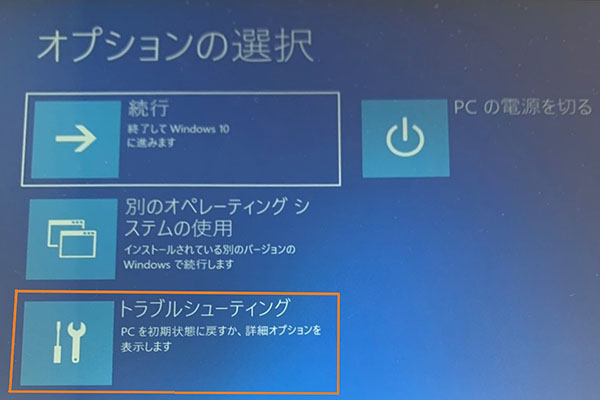 Windows10 セーフモード