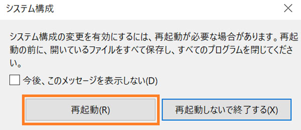 再起動をクリック