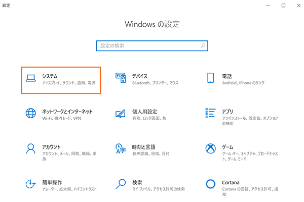 Windowsの設定の「システム」