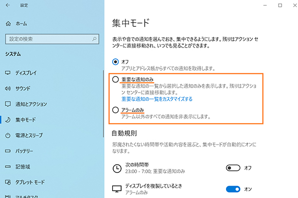 Windows 10 集中モードで通知をオフにする方法 パソコン工房 Nexmag